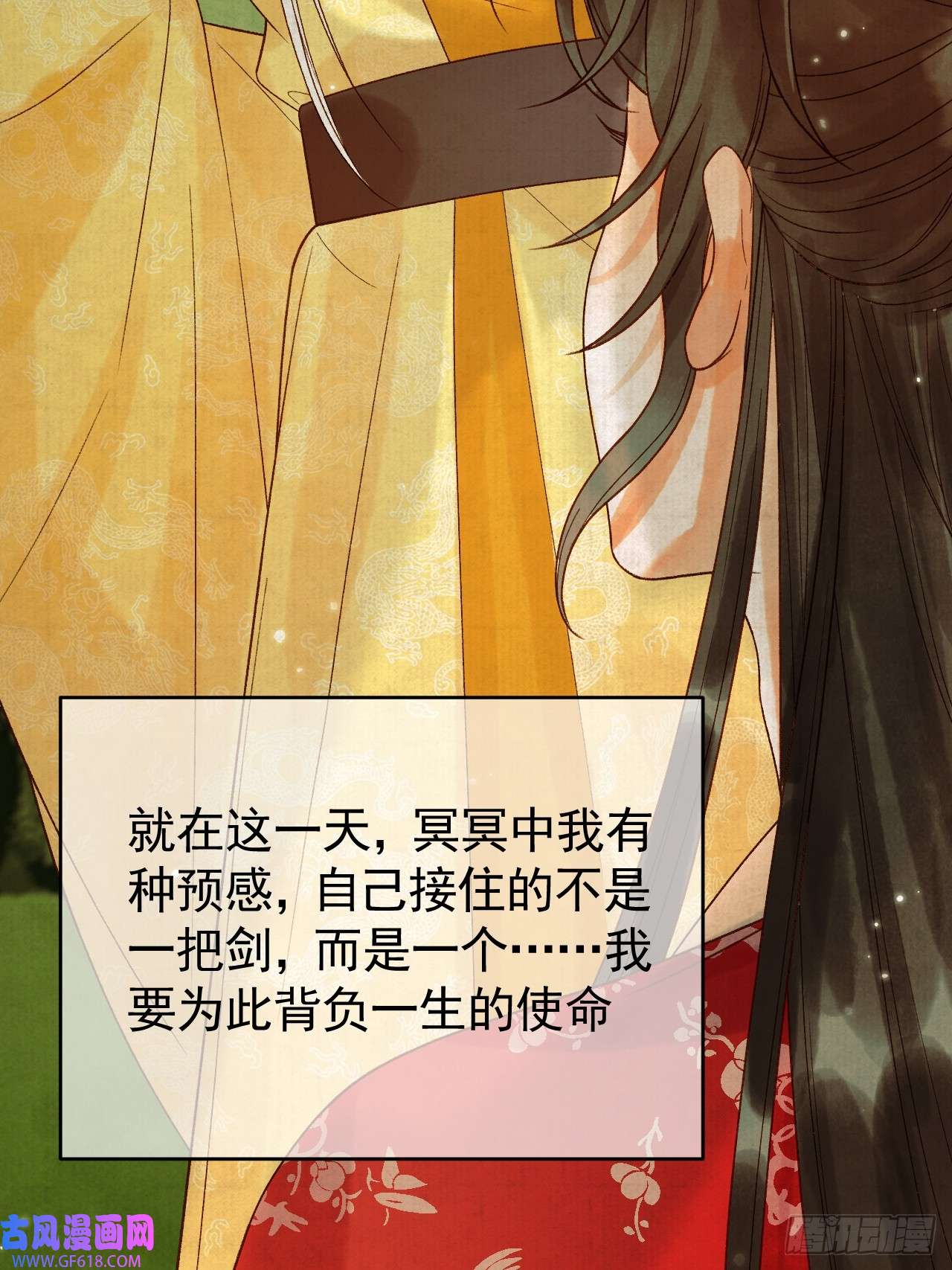 影卫第23话 你会保护我吗