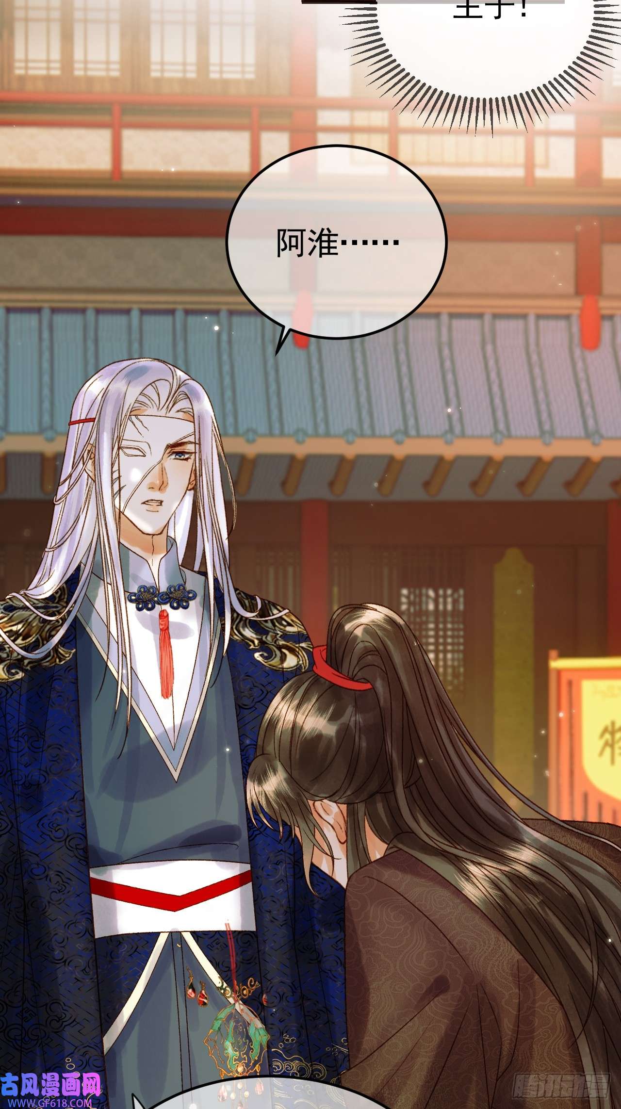 影卫第23话 你会保护我吗