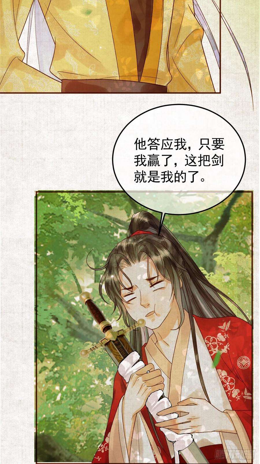 影卫23话 你会保护我吗