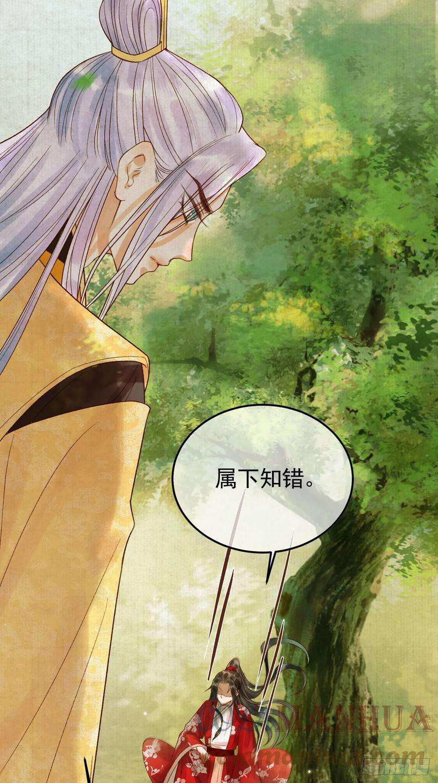 影卫23话 你会保护我吗