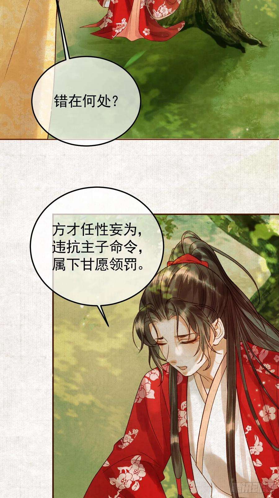 影卫23话 你会保护我吗