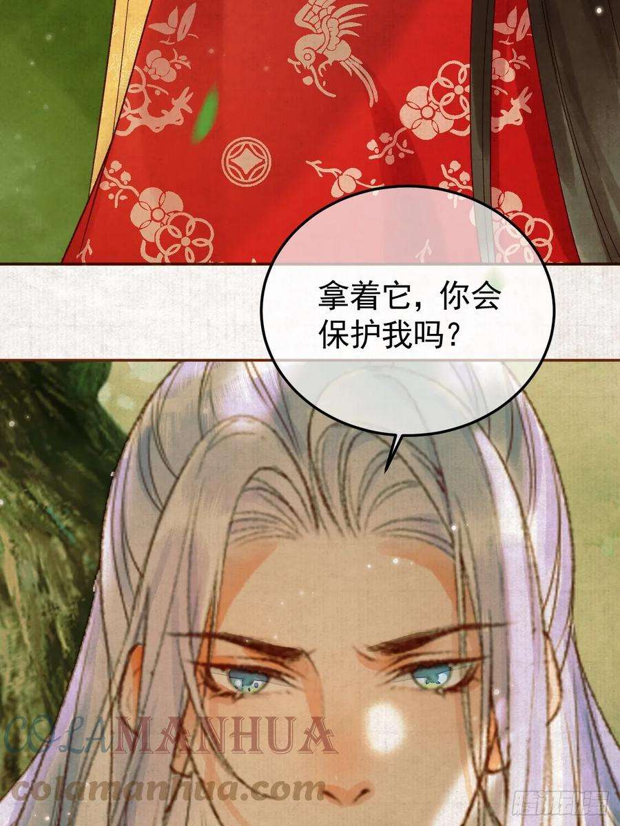 影卫23话 你会保护我吗