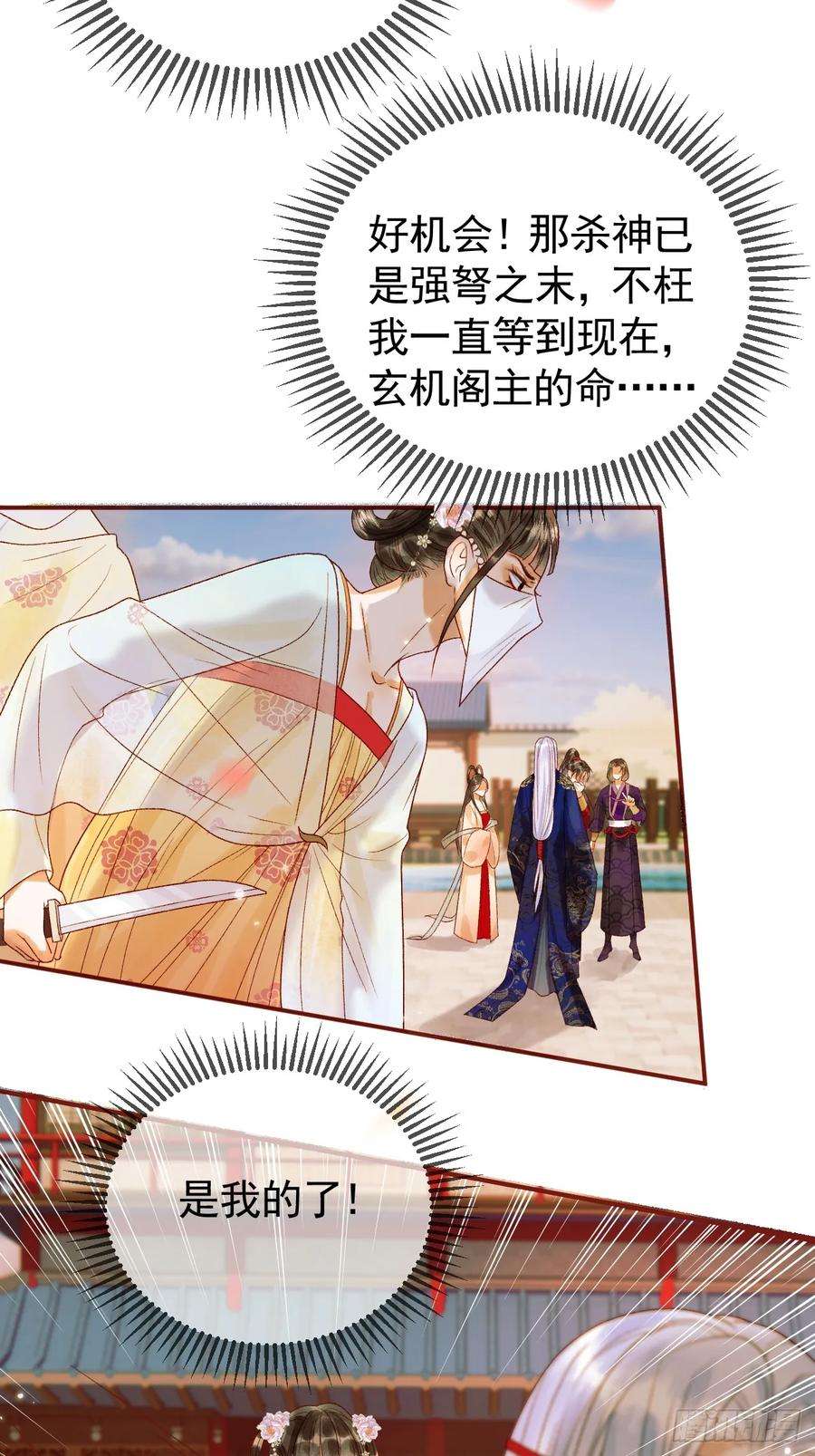 影卫23话 你会保护我吗