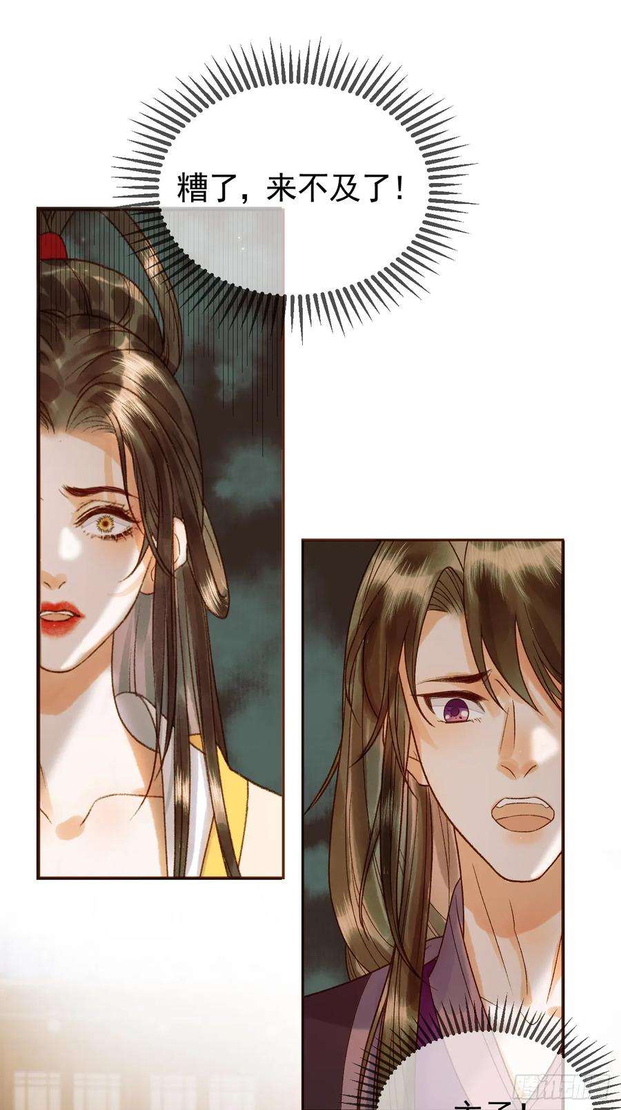 影卫23话 你会保护我吗