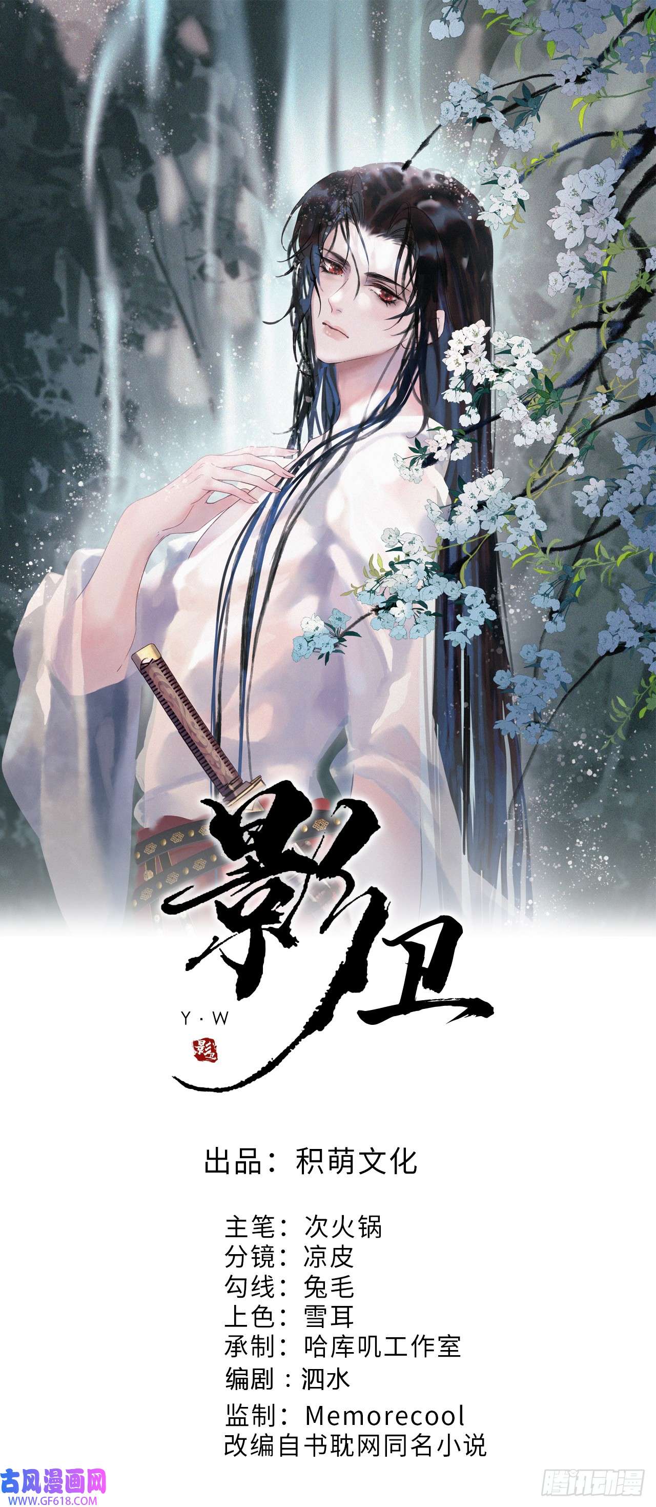 影卫第24话 你让我太失望了