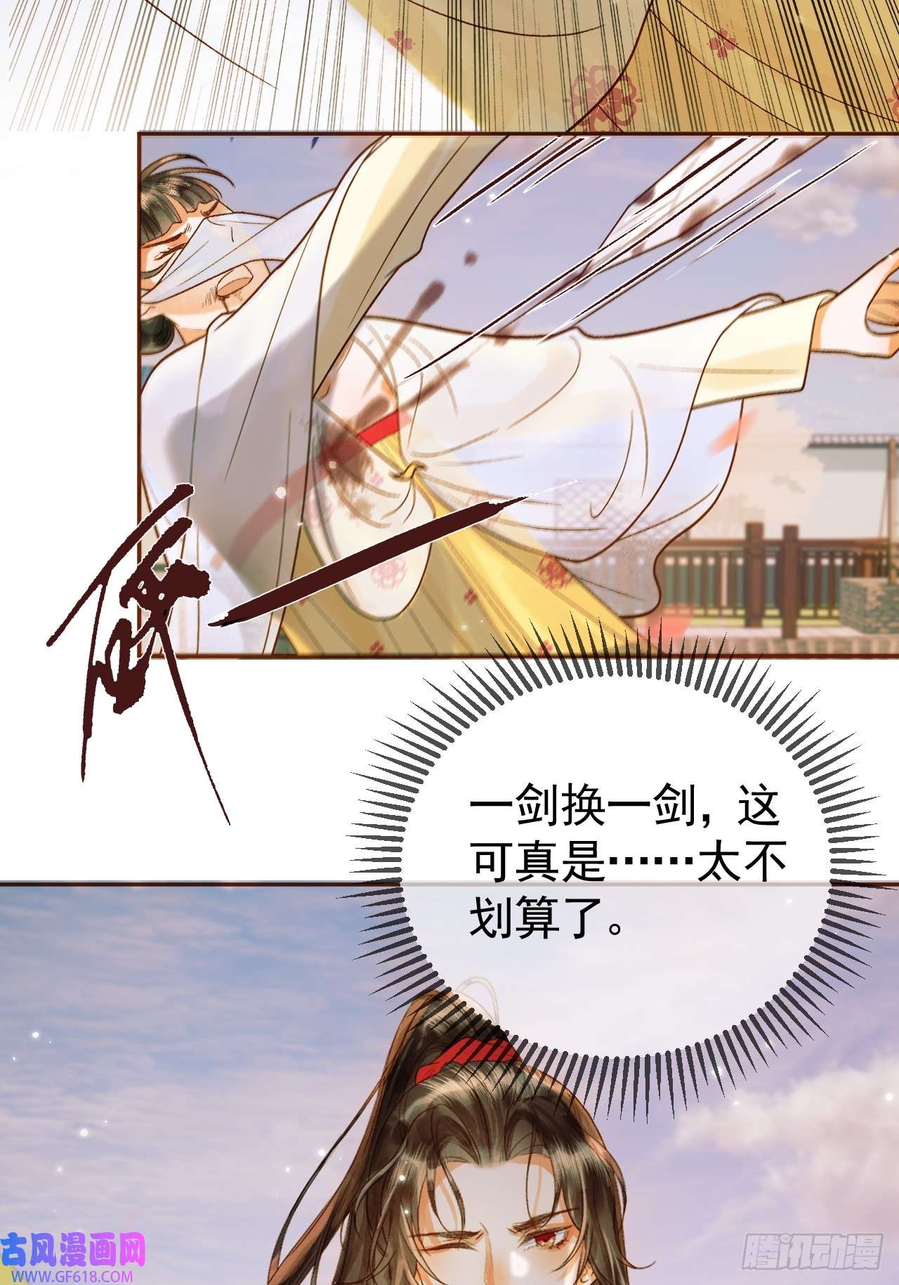 影卫第24话 你让我太失望了
