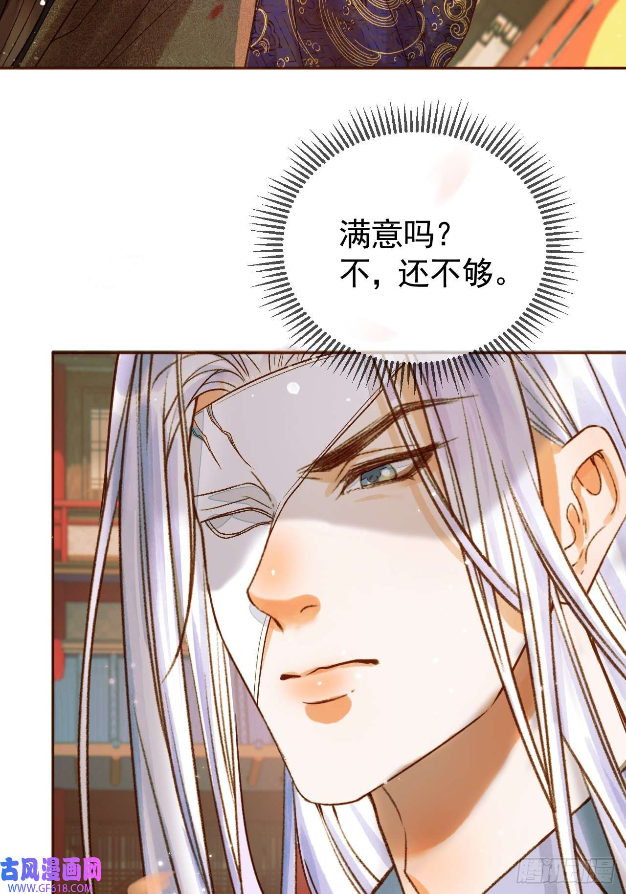 影卫第24话 你让我太失望了