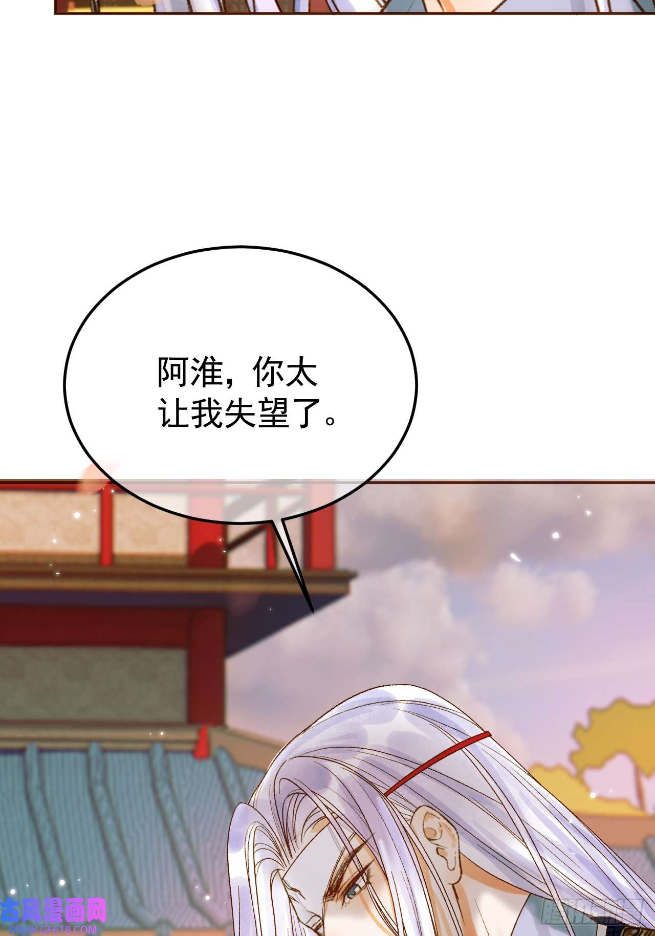 影卫第24话 你让我太失望了