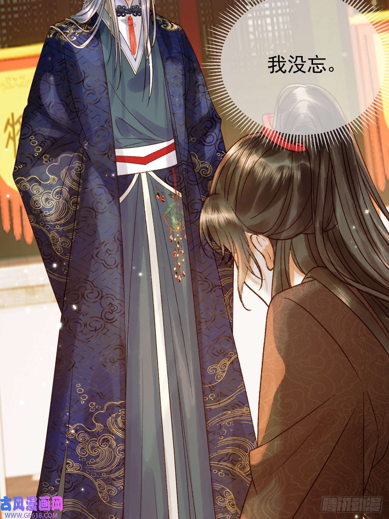 影卫第24话 你让我太失望了