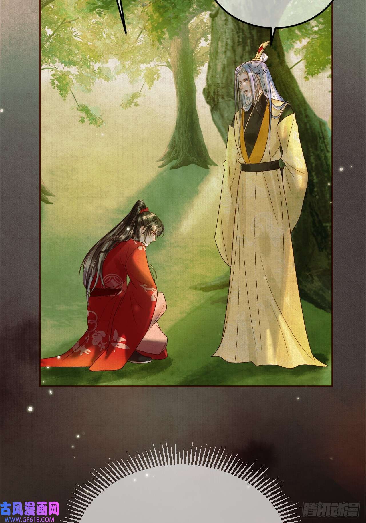影卫第24话 你让我太失望了