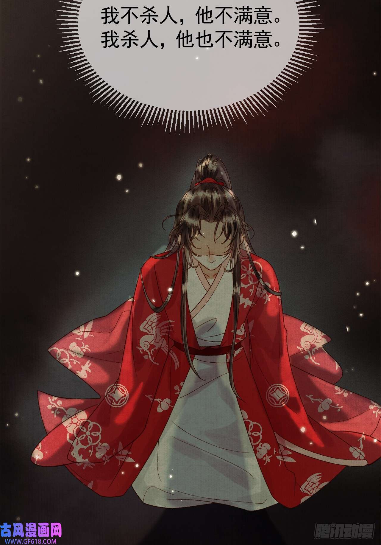 影卫第24话 你让我太失望了