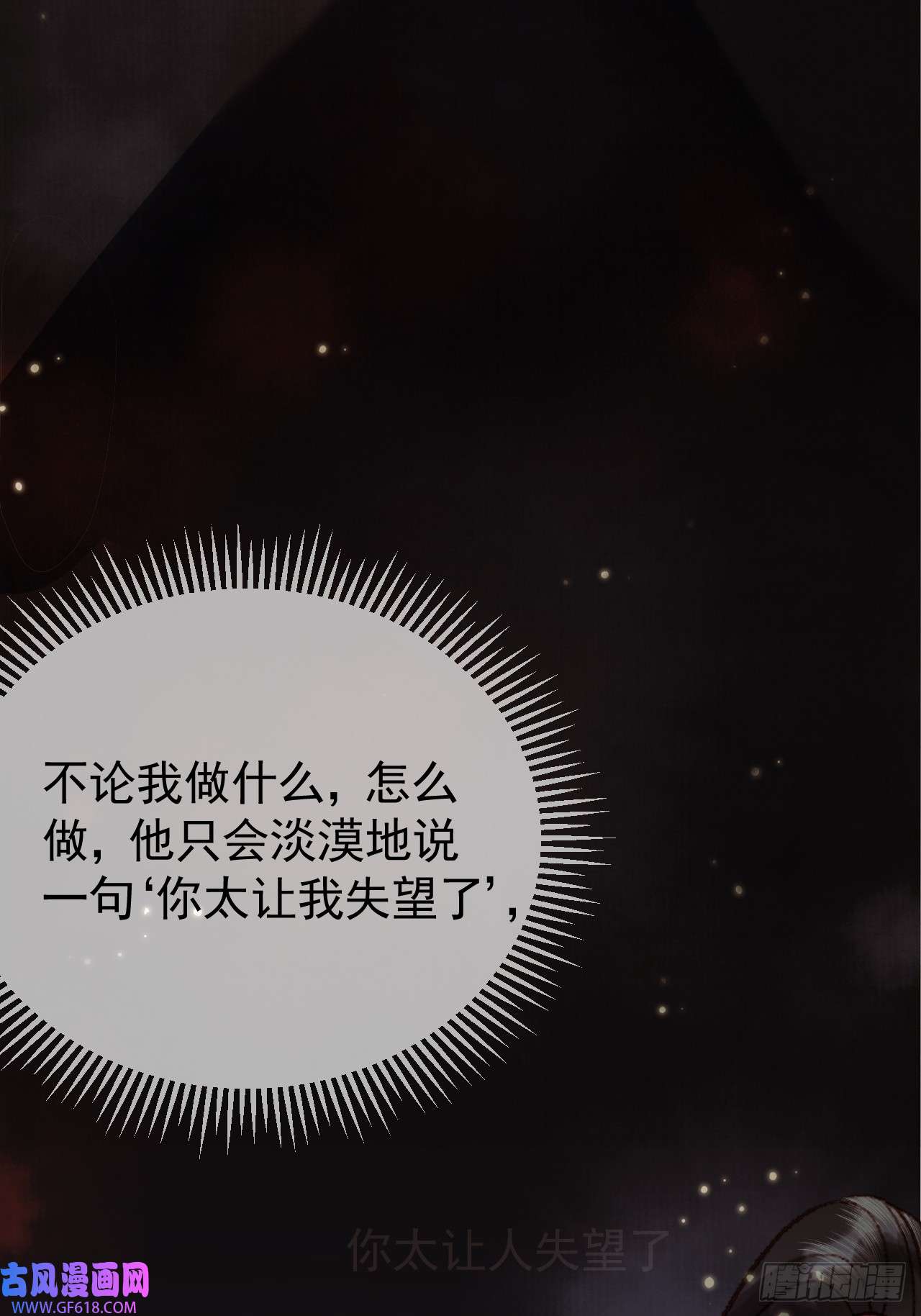 影卫第24话 你让我太失望了