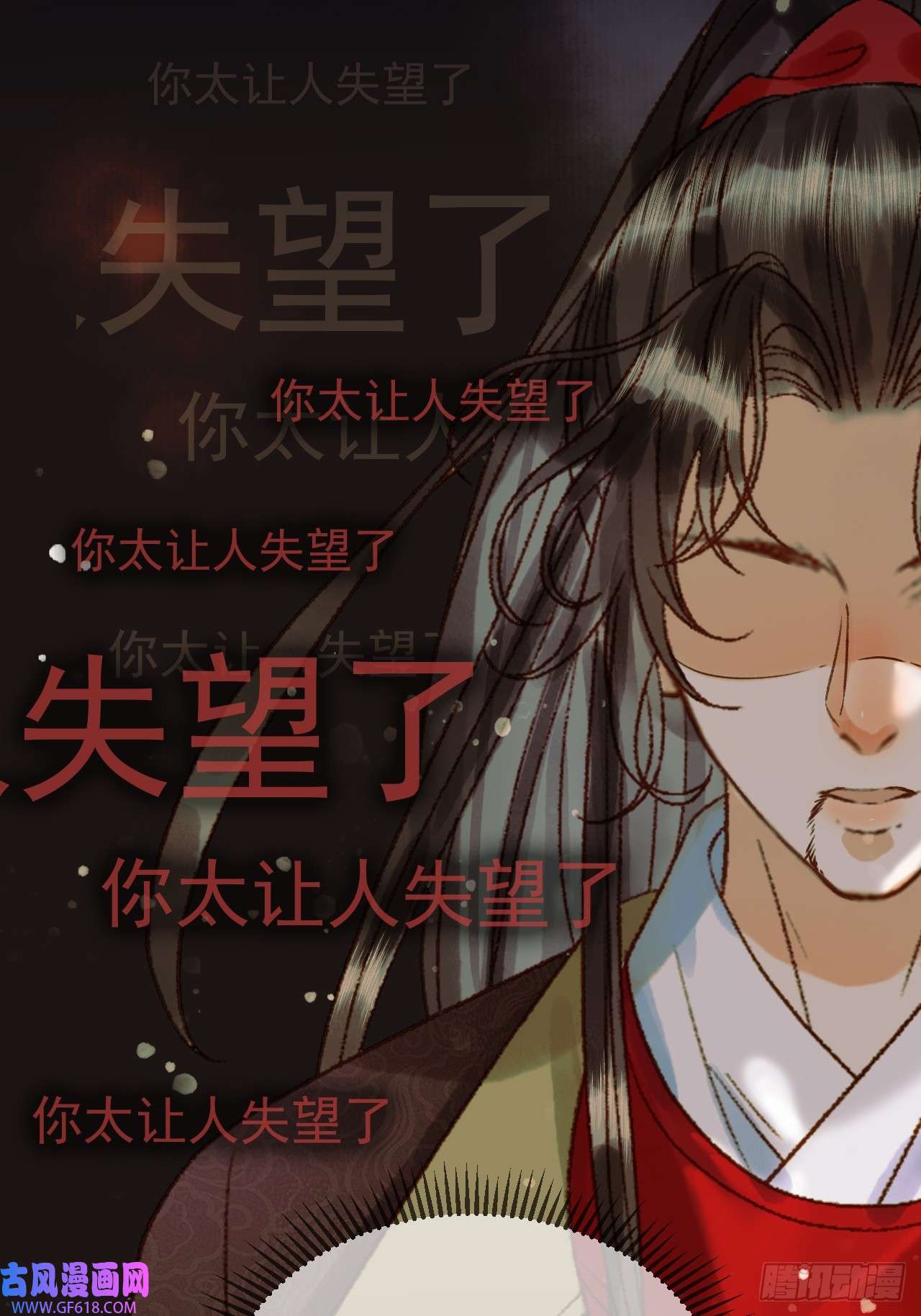 影卫第24话 你让我太失望了