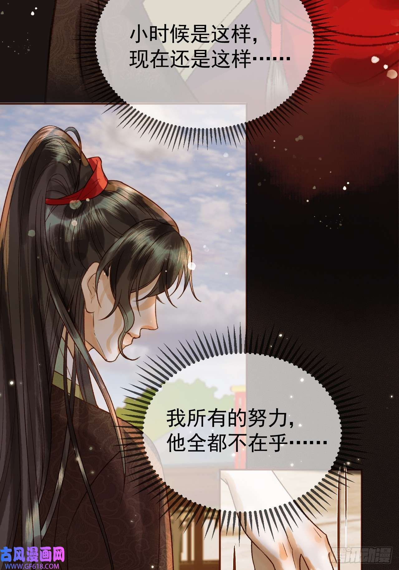 影卫第24话 你让我太失望了