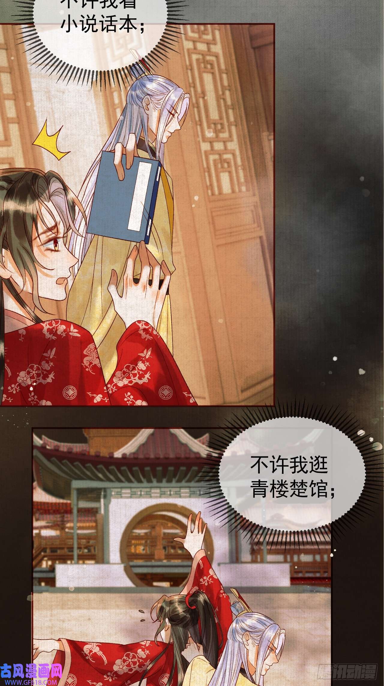 影卫第24话 你让我太失望了