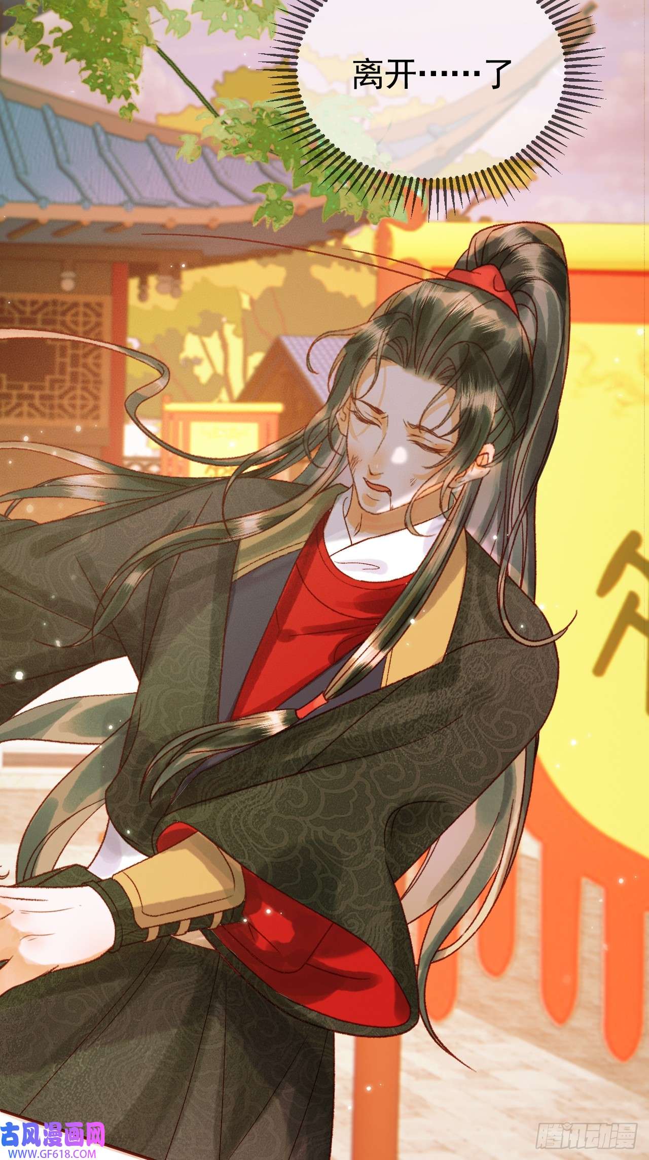 影卫第24话 你让我太失望了
