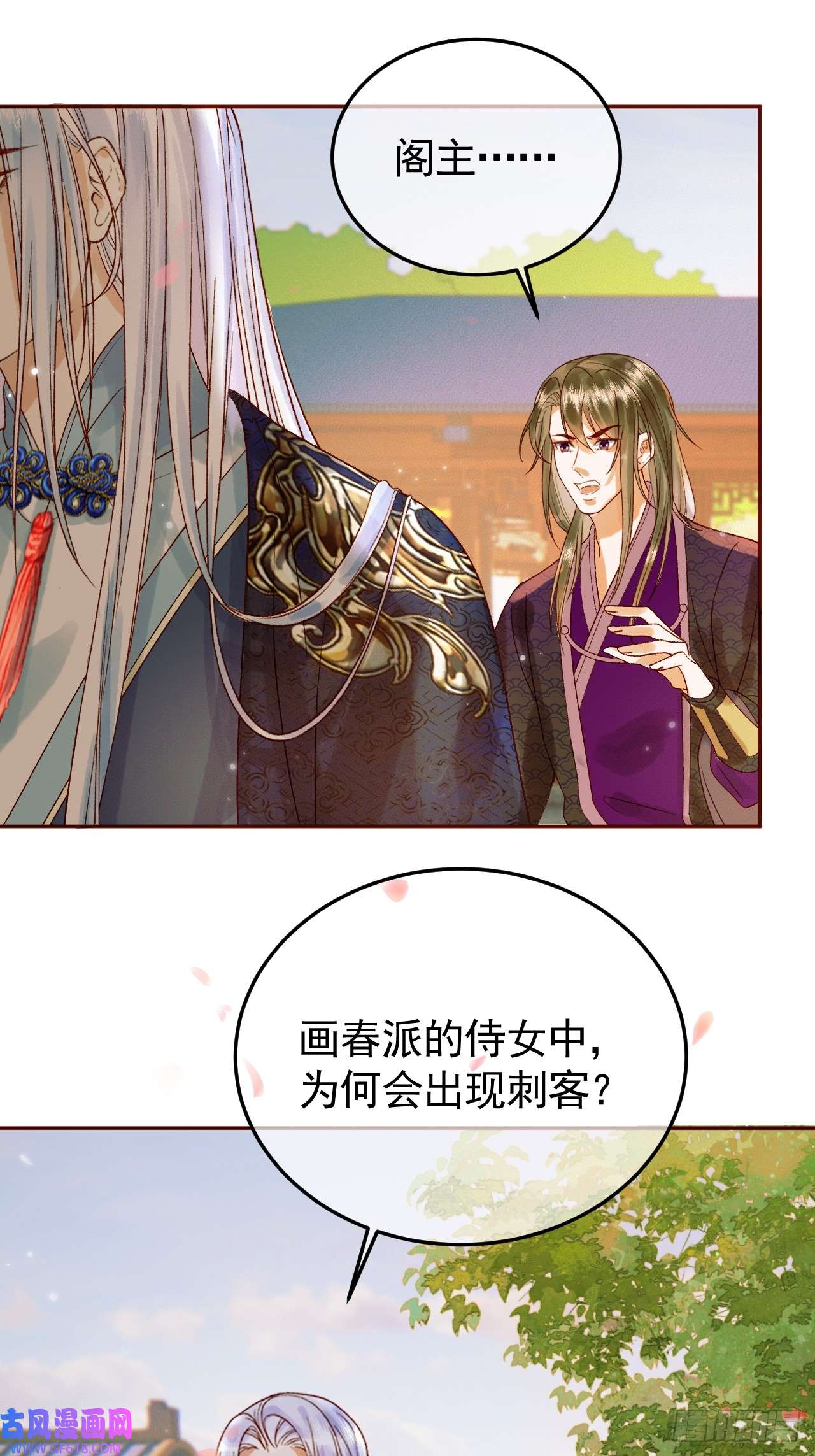 影卫第24话 你让我太失望了
