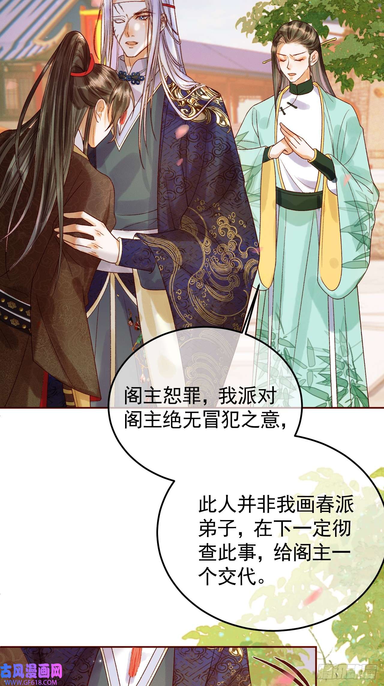 影卫第24话 你让我太失望了