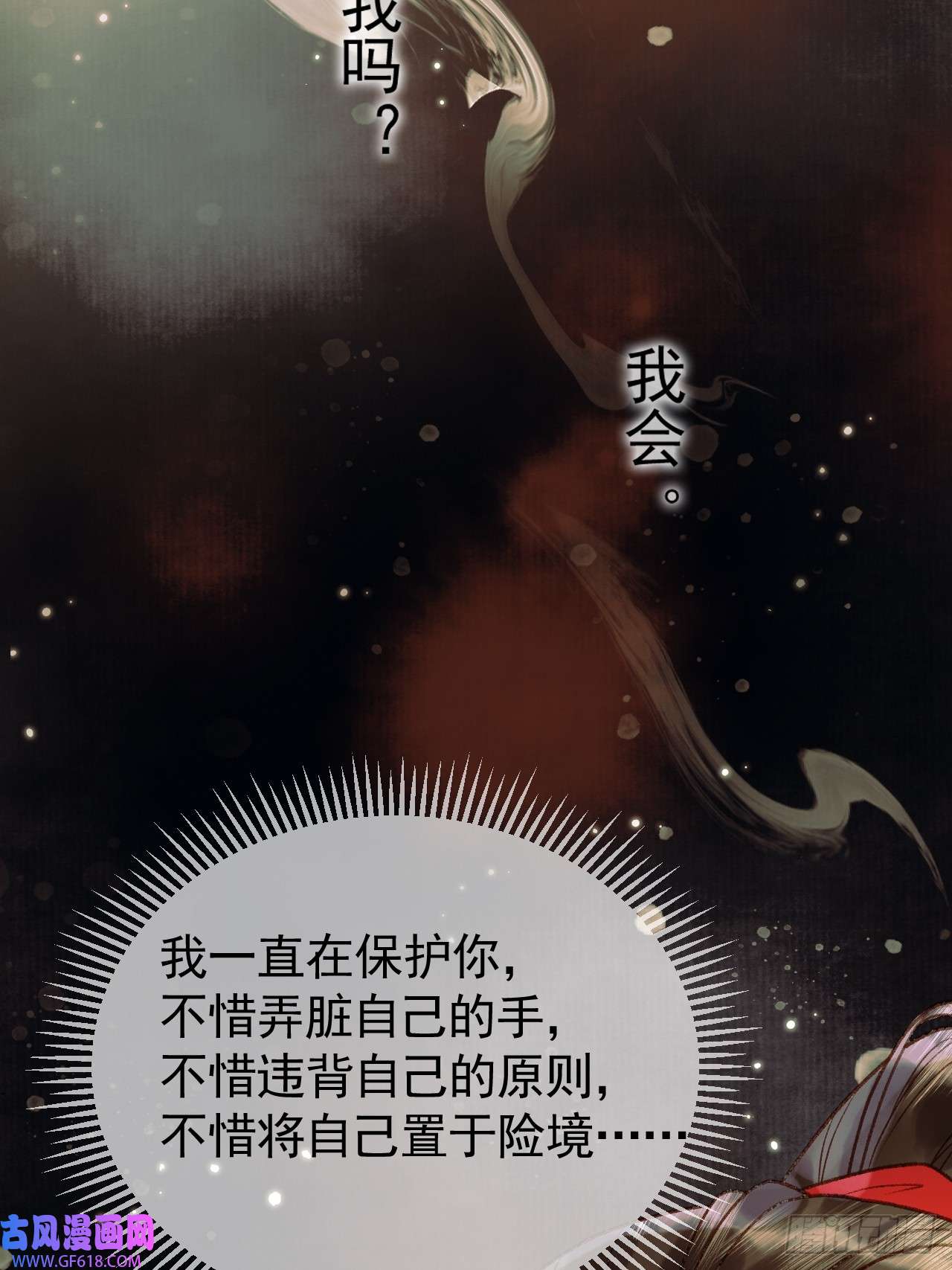 影卫第24话 你让我太失望了