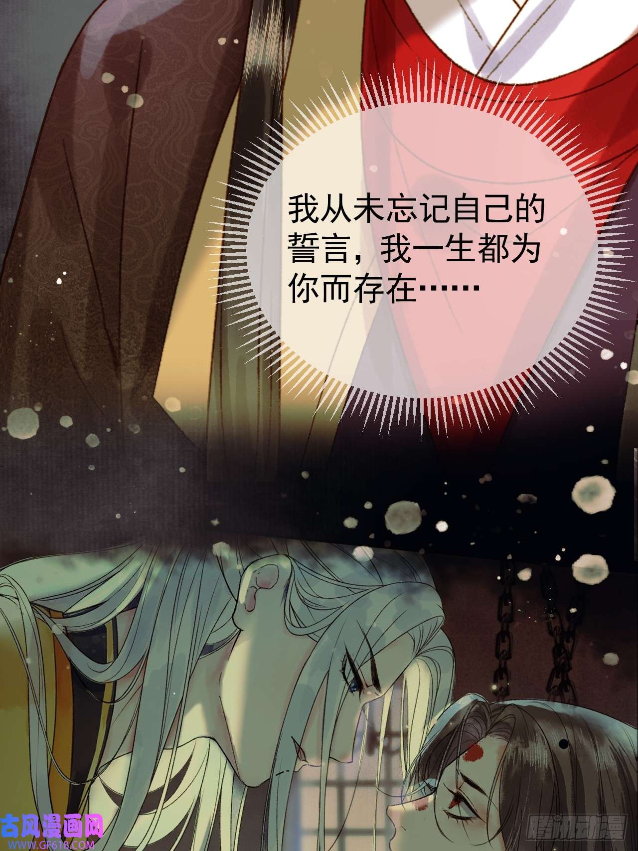 影卫第24话 你让我太失望了