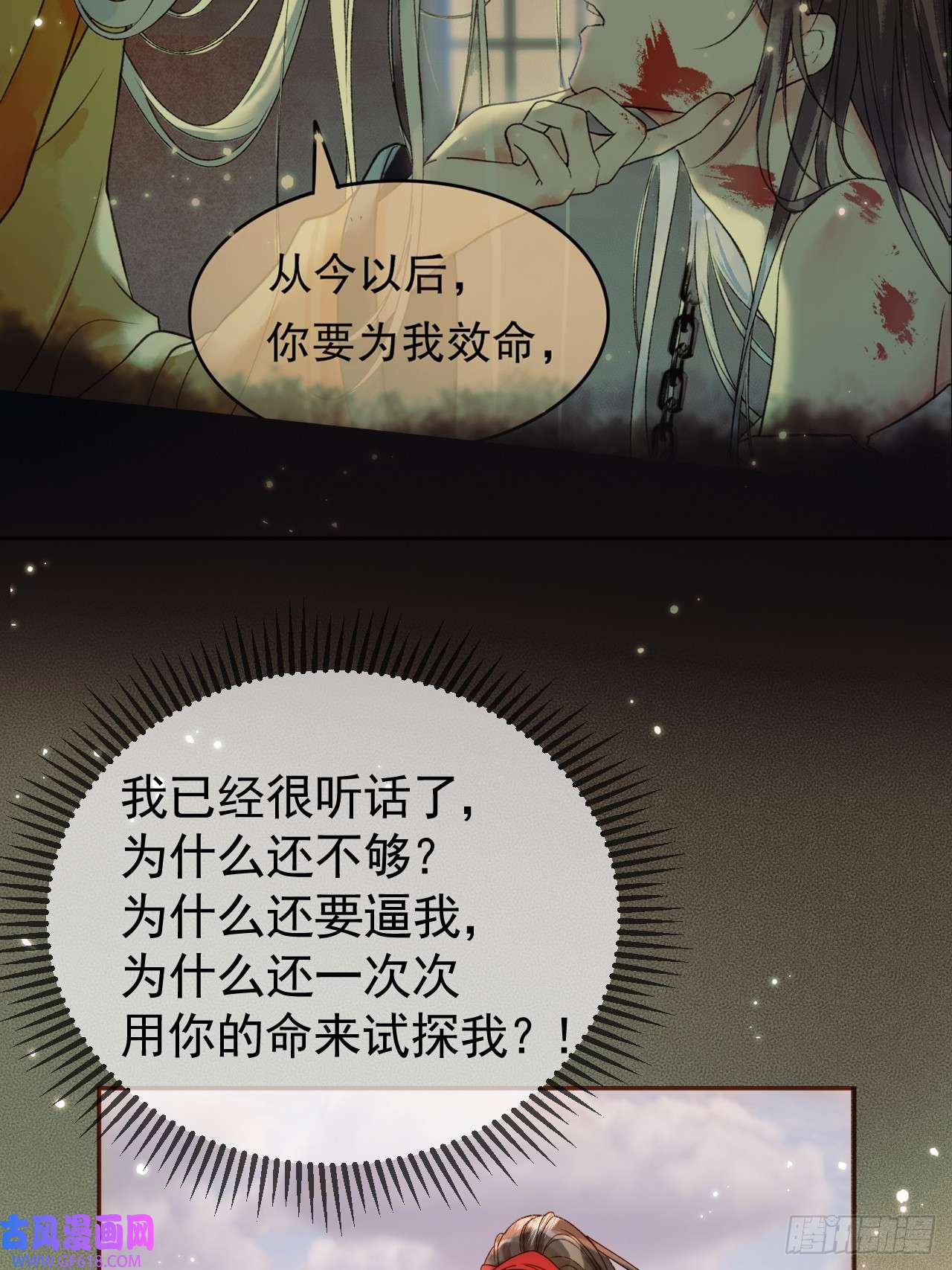 影卫第24话 你让我太失望了