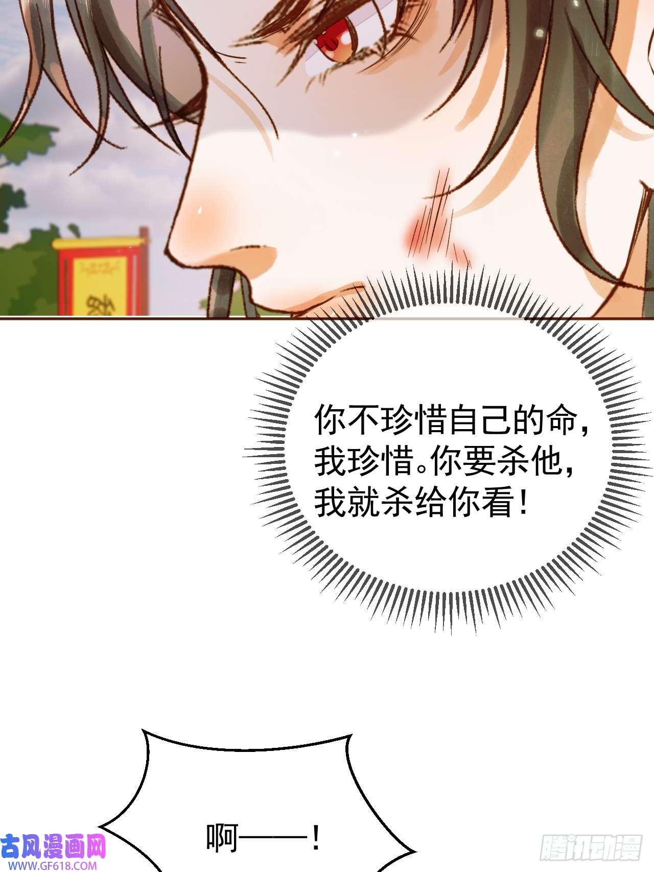 影卫第24话 你让我太失望了