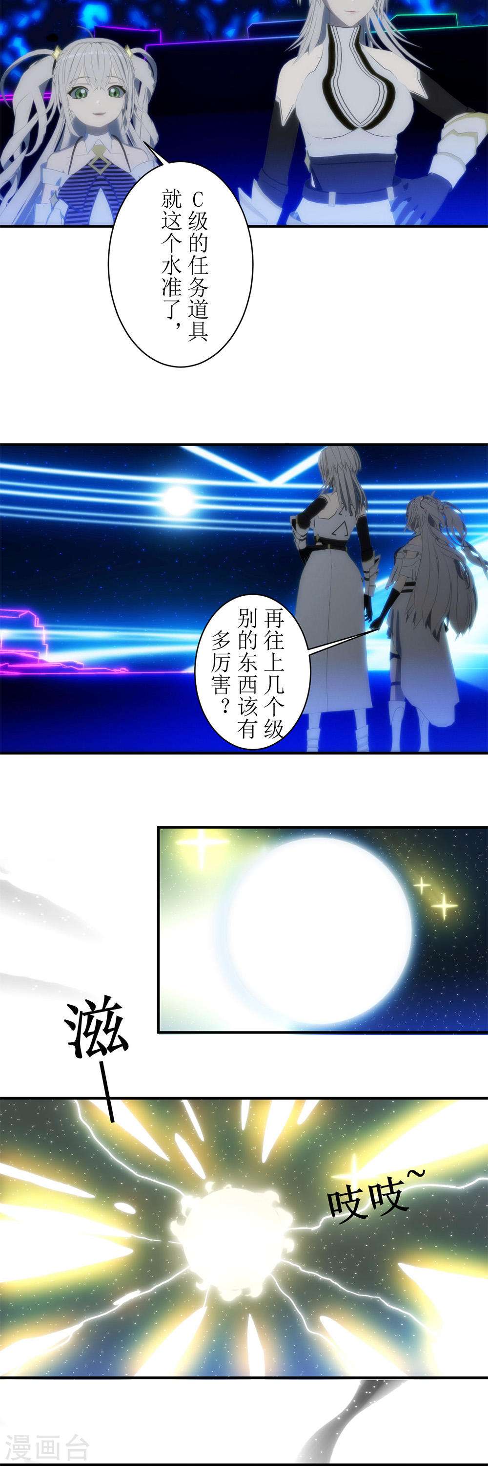 虚境重构第2话 任务无法完成