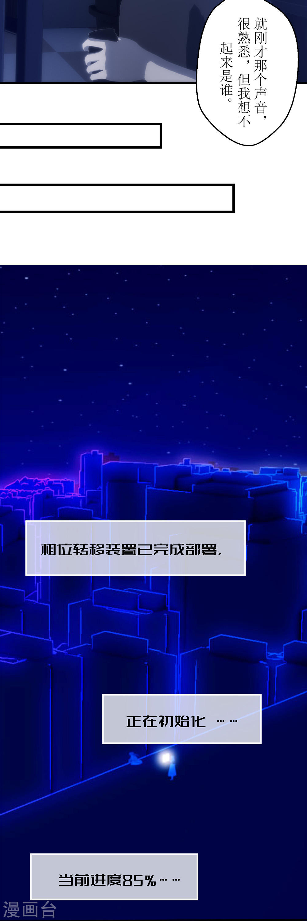 虚境重构第2话 任务无法完成