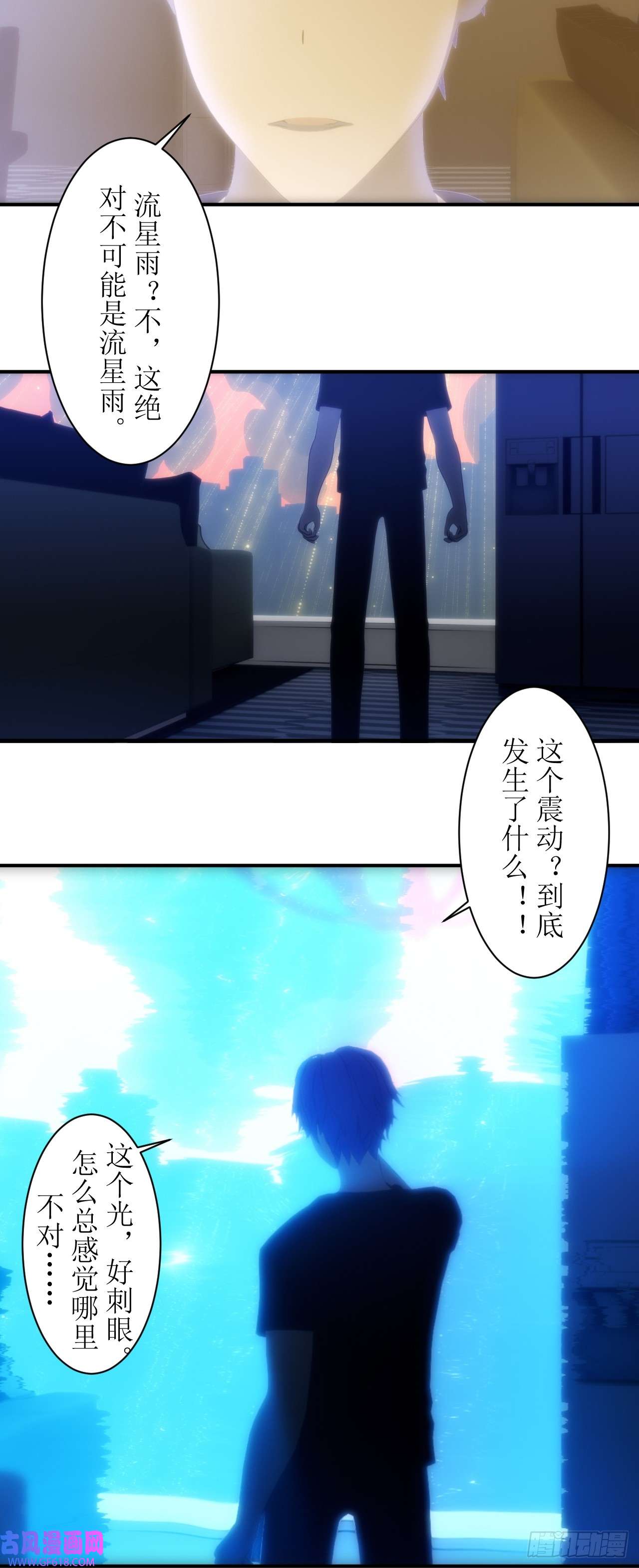 虚境重构03 不可能的流星雨