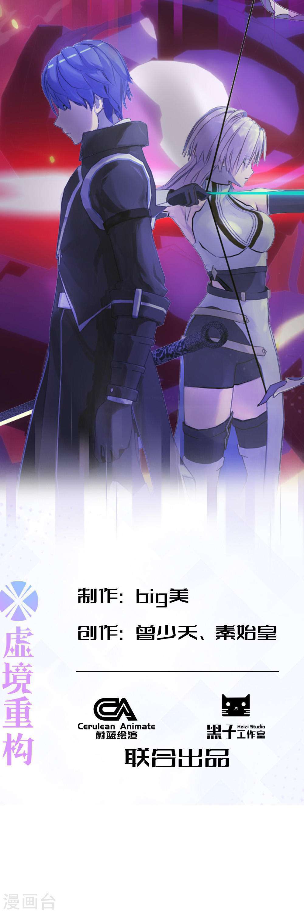 虚境重构第3话 不可能的流星雨