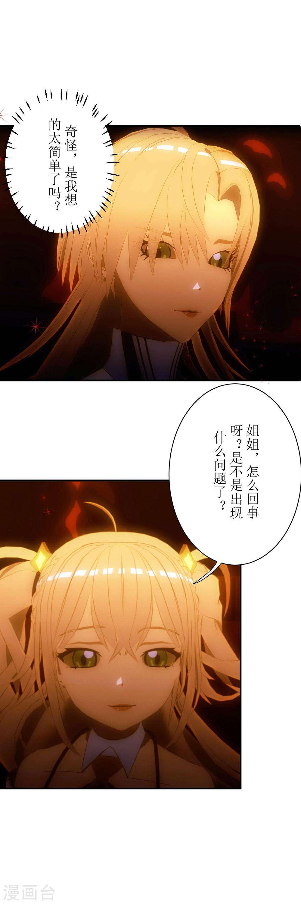 虚境重构第3话 不可能的流星雨