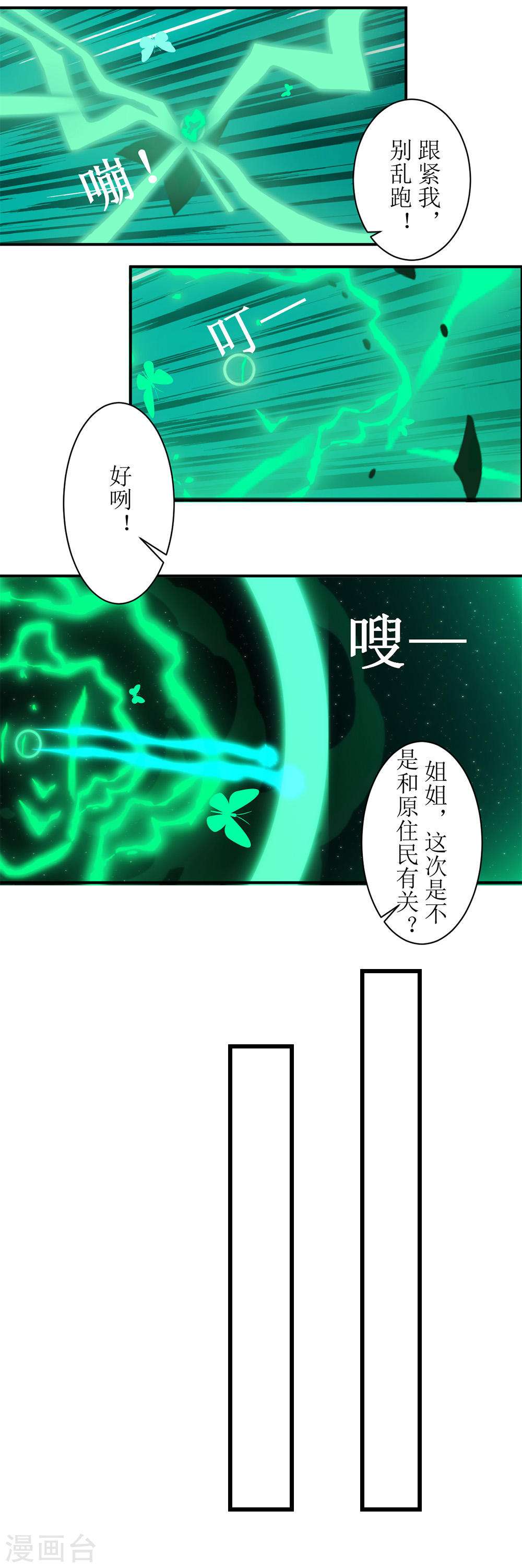 虚境重构第3话 不可能的流星雨