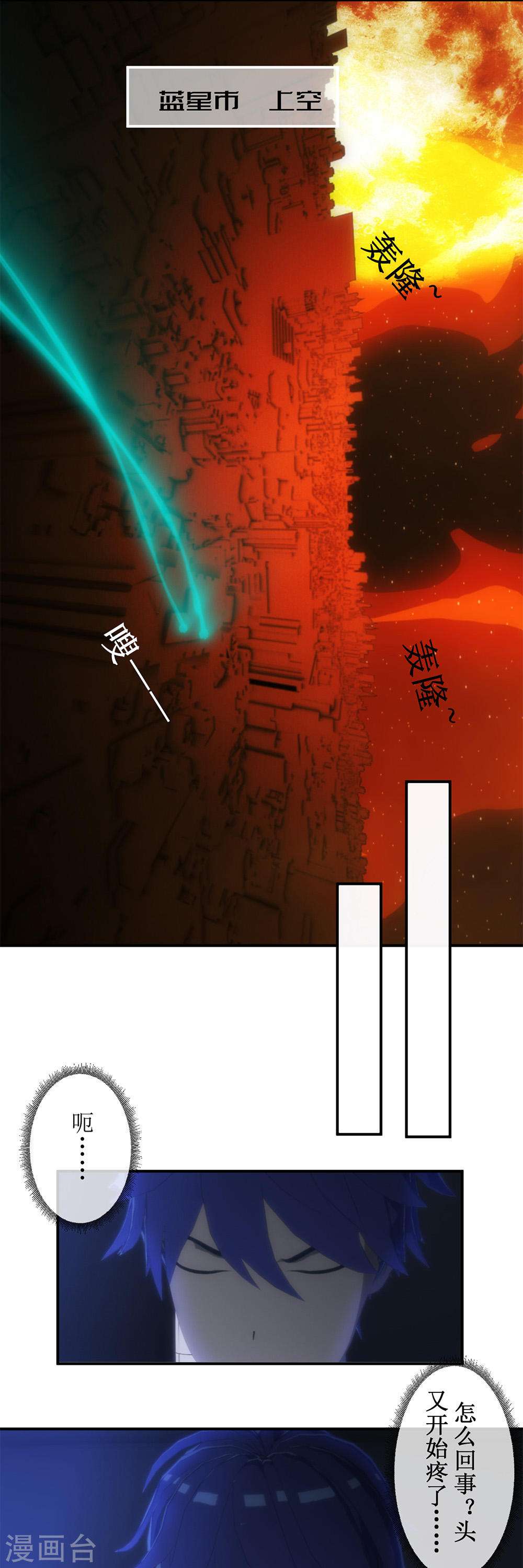 虚境重构第3话 不可能的流星雨