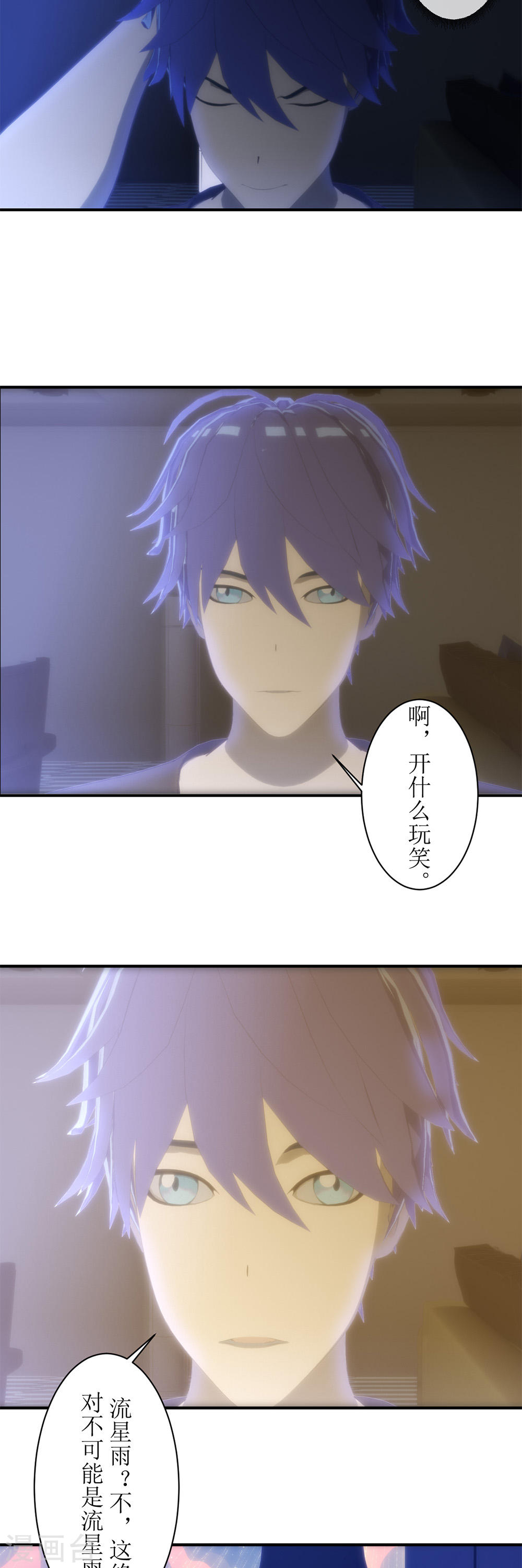 虚境重构第3话 不可能的流星雨