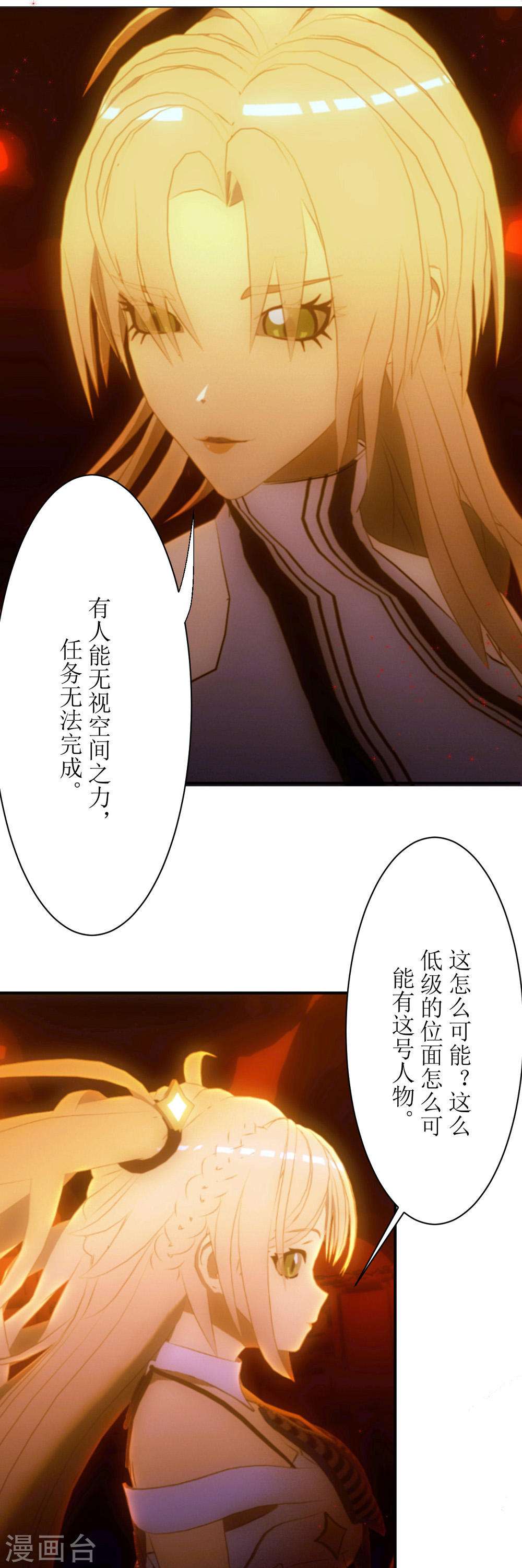 虚境重构第3话 不可能的流星雨