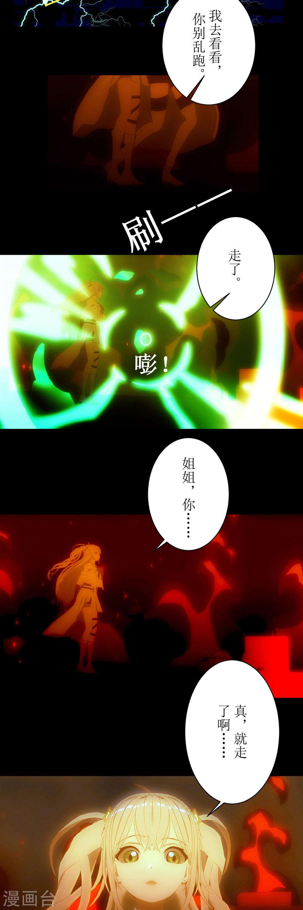 虚境重构第3话 不可能的流星雨