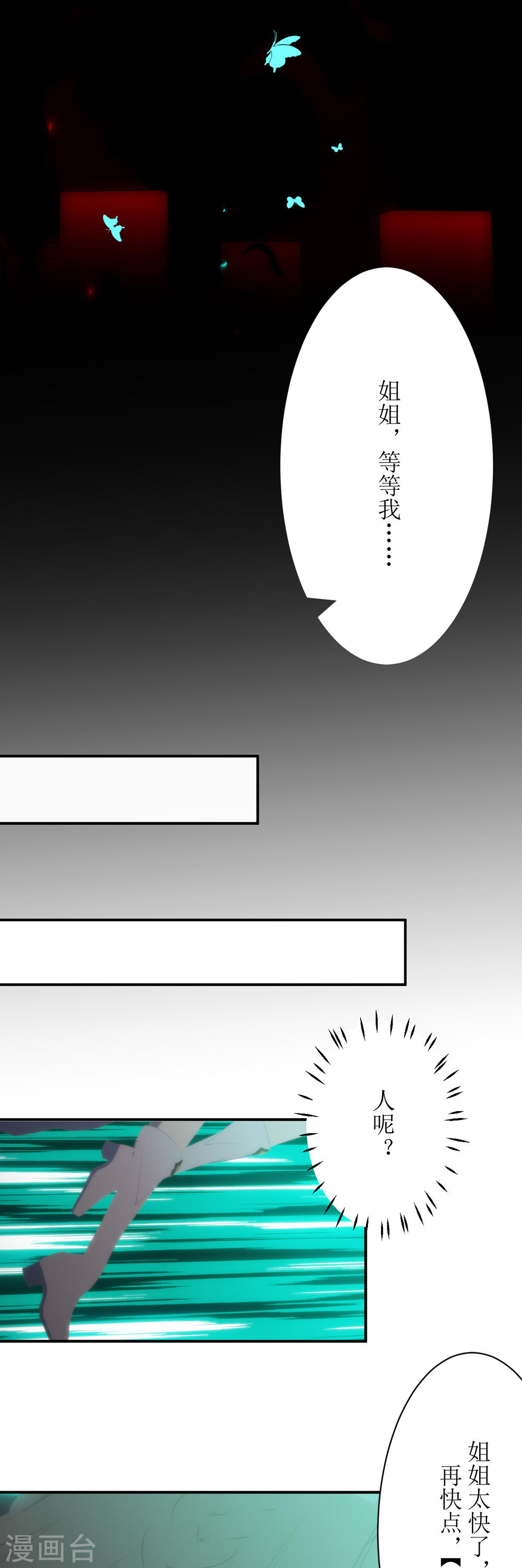 虚境重构第3话 不可能的流星雨