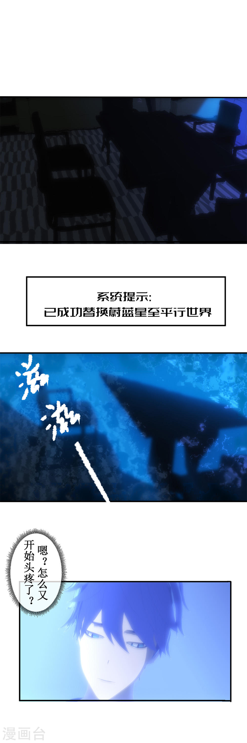 虚境重构第4话 天降战斗机好像要我的命