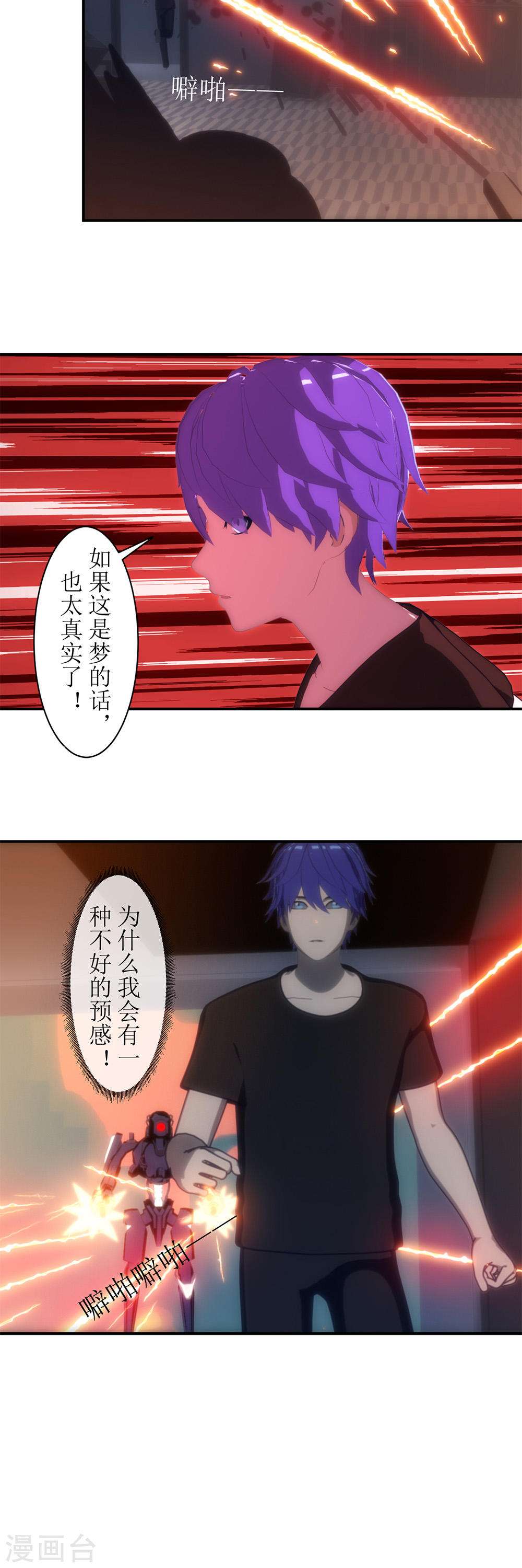 虚境重构第4话 天降战斗机好像要我的命