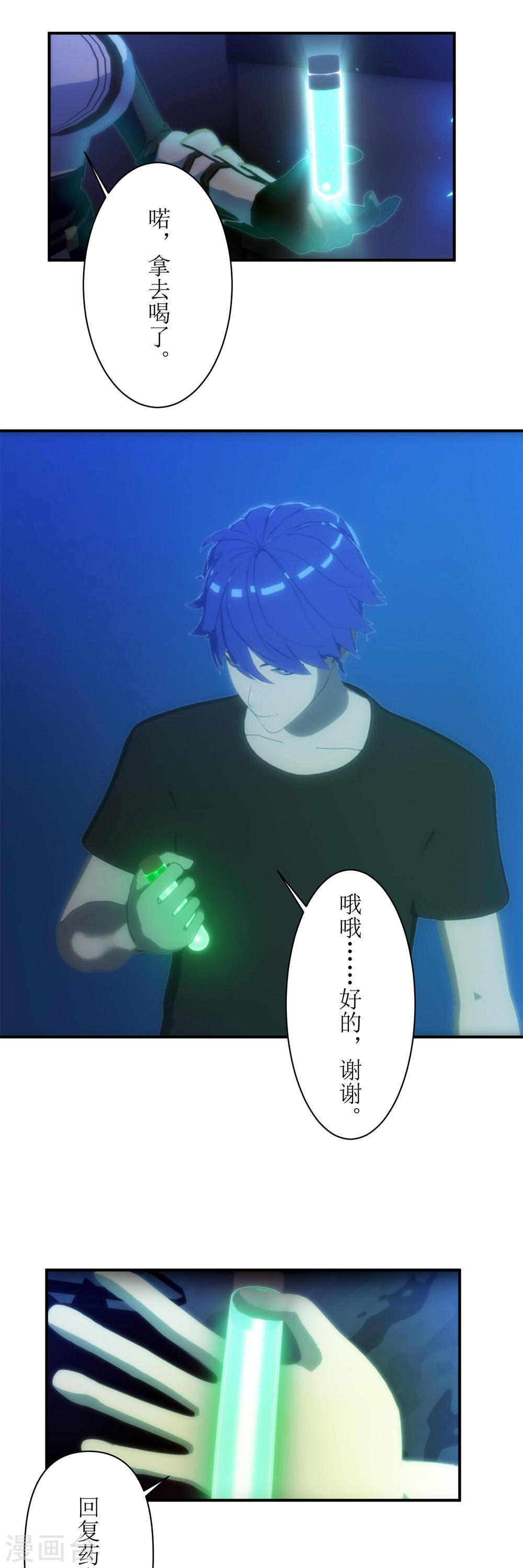 虚境重构第6话 肯定是梦，还有话复药水