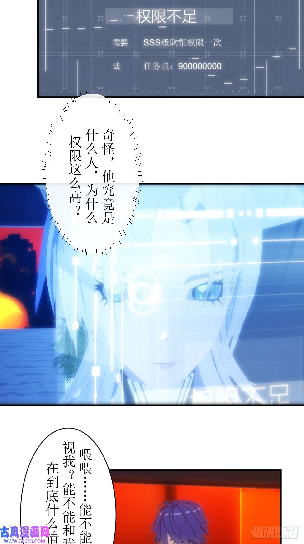 虚境重构09 什么鬼，SSSS级权限？