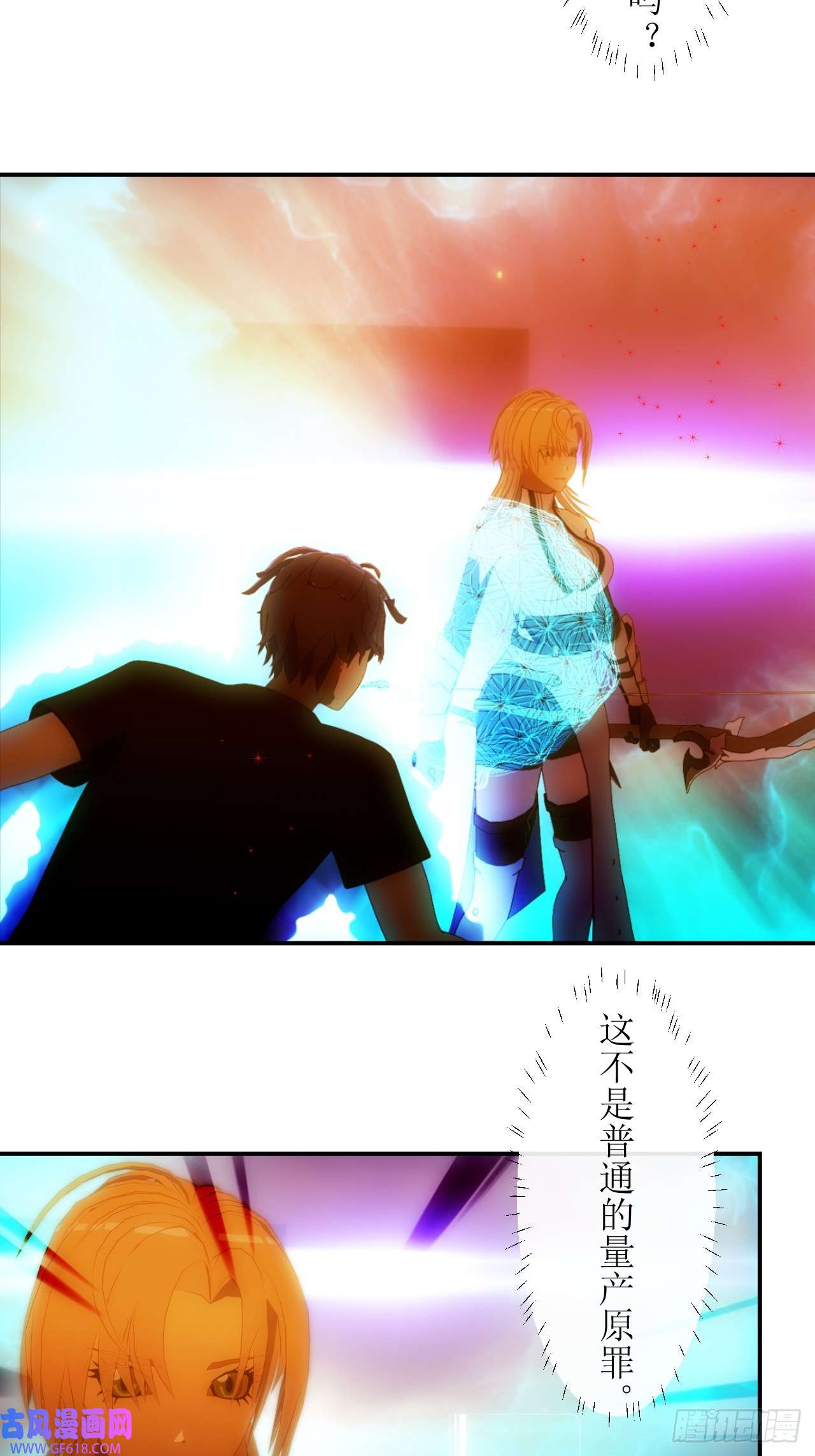 虚境重构18 这不是普通的量产原罪