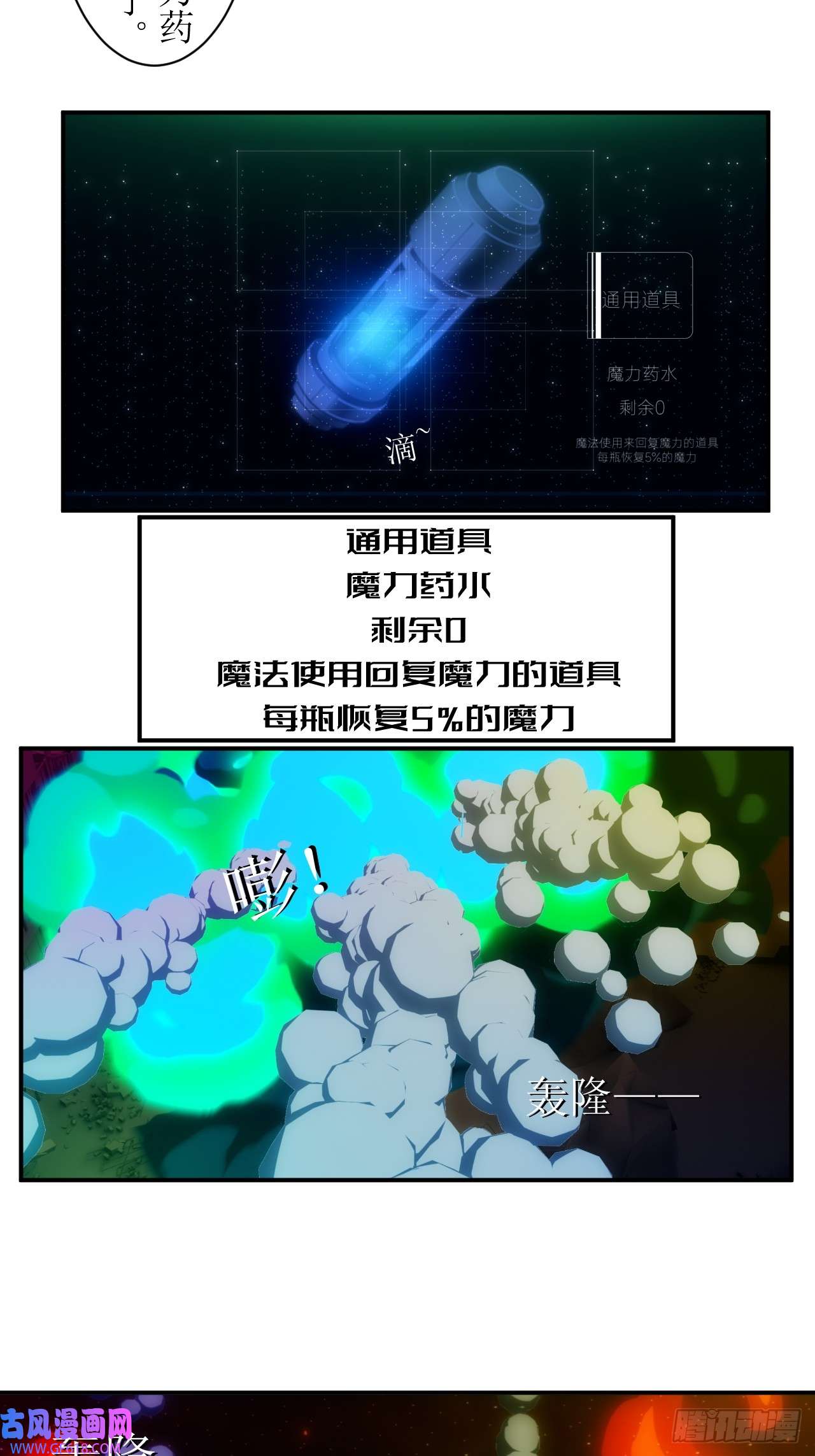 虚境重构22 魔力即将枯竭