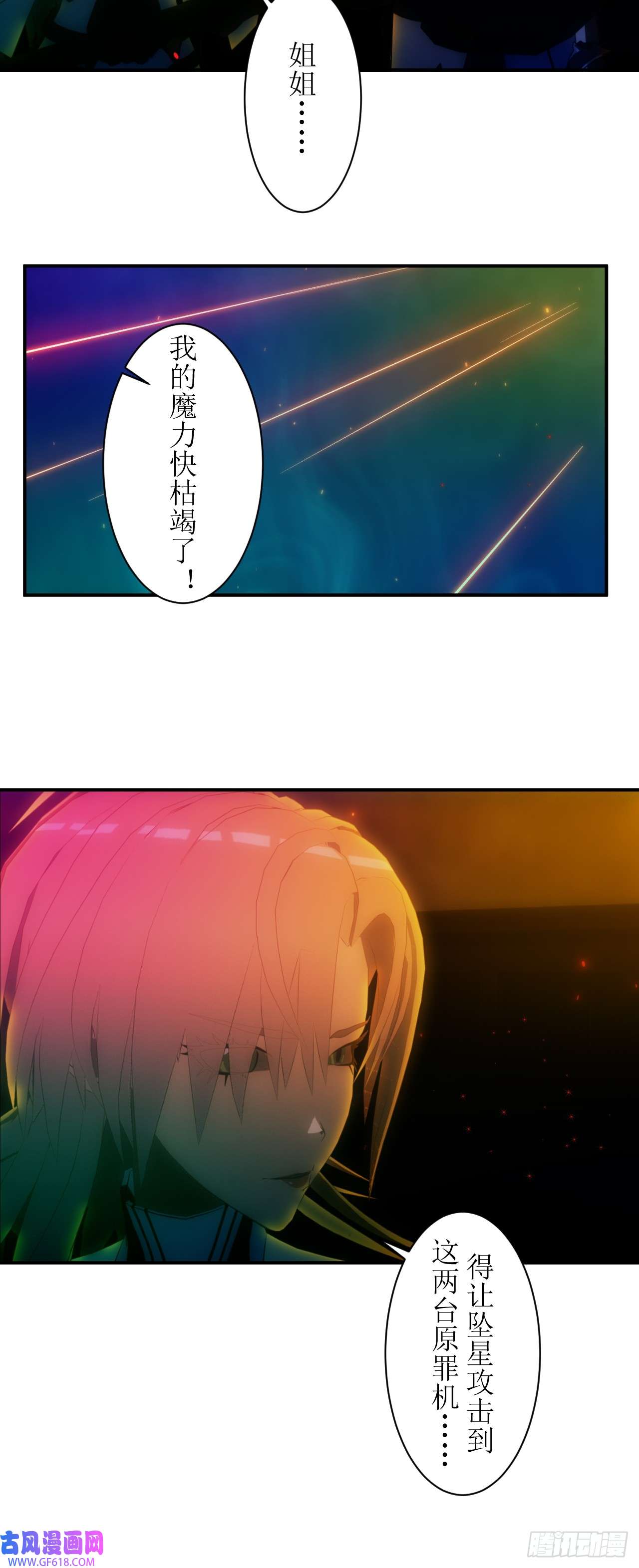 虚境重构22 魔力即将枯竭