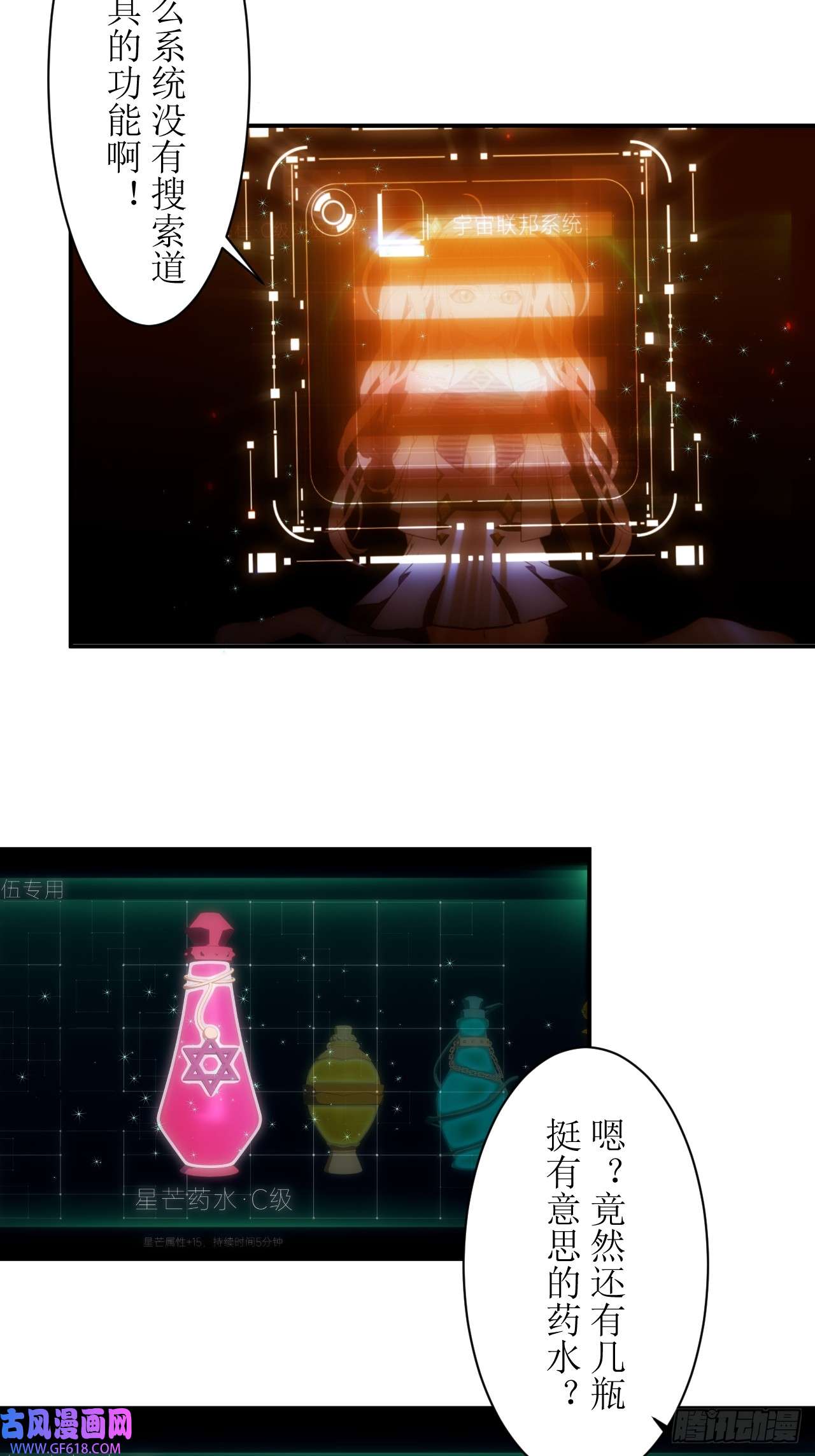 虚境重构26 这个药水我喝过！