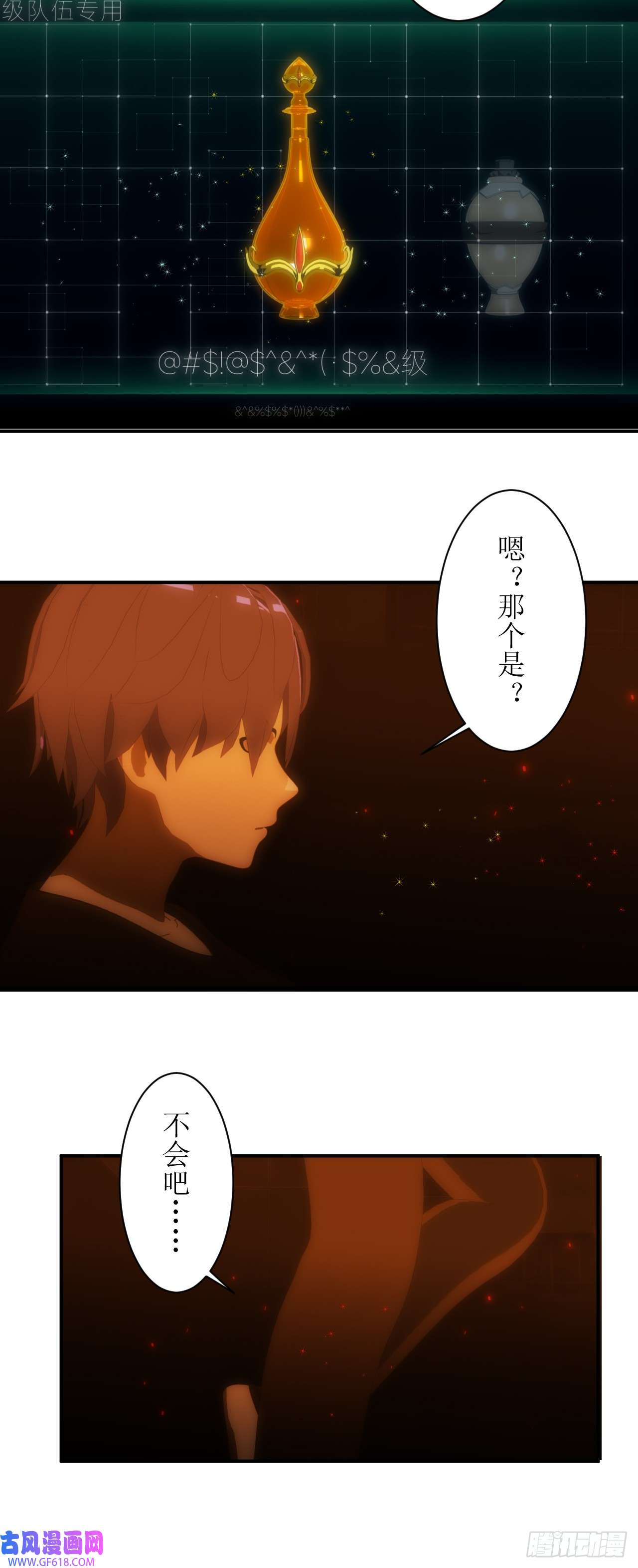 虚境重构26 这个药水我喝过！