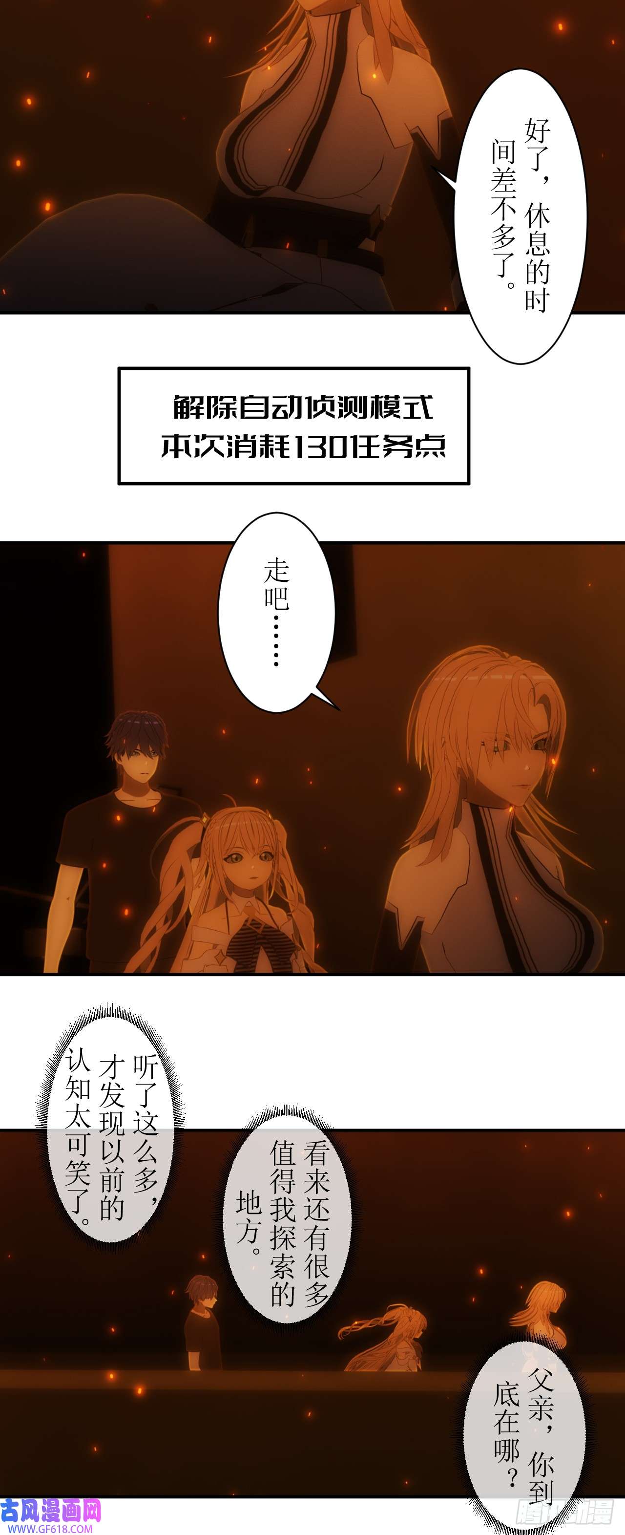 虚境重构29 有种不好的预感