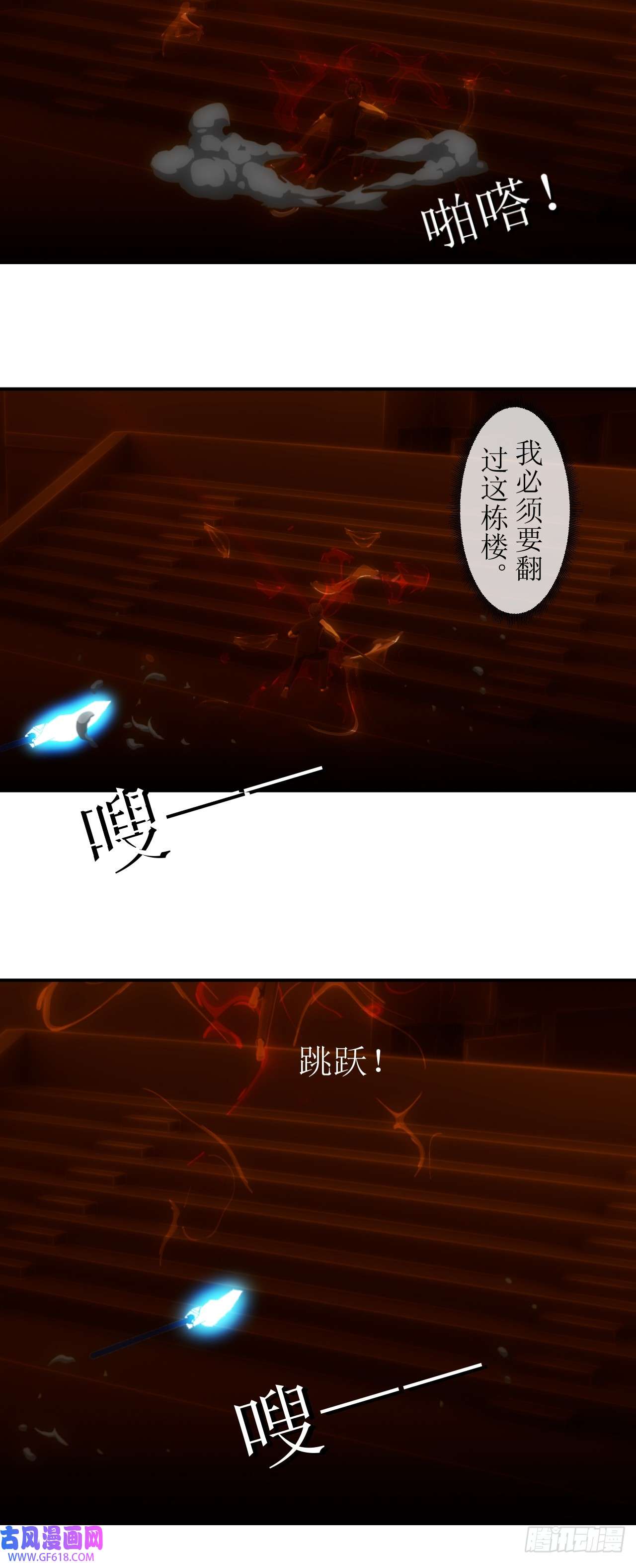 虚境重构35 拉开距离！