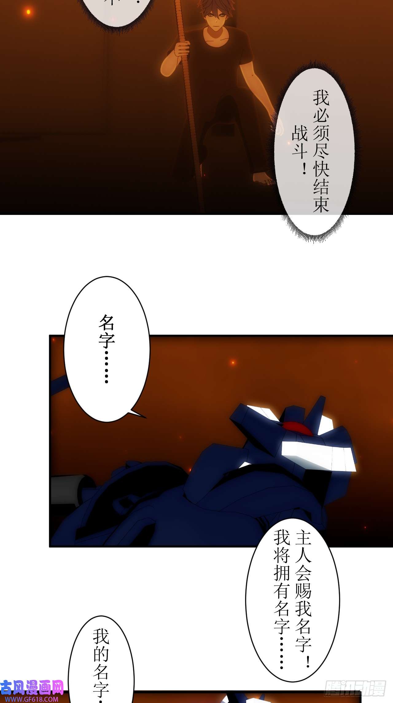 虚境重构39 被赐予名字！