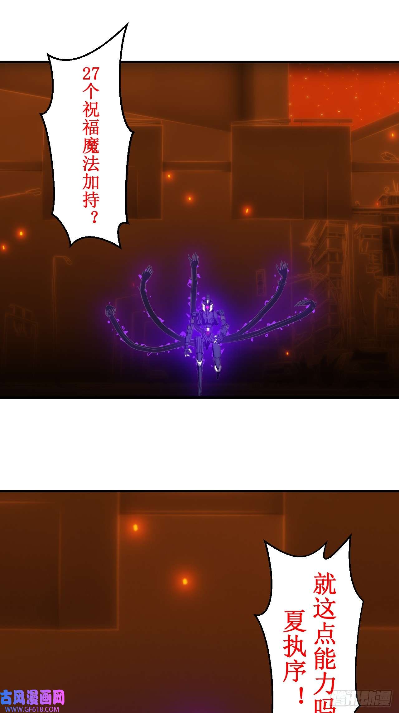 虚境重构44 你就只有这么点能耐？